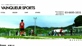 What Vainqueur-sports.jp website looked like in 2017 (6 years ago)