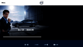 What Volvocars.com.cn website looked like in 2017 (6 years ago)