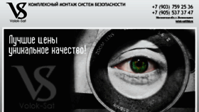 What Volok-sat.ru website looked like in 2017 (6 years ago)