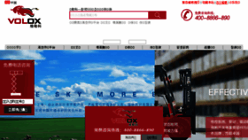 What Volox.cn website looked like in 2017 (6 years ago)