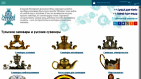 What Vash-samovar.ru website looked like in 2017 (6 years ago)