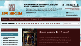 What Vseikony.ru website looked like in 2017 (6 years ago)