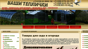 What Vseteplichky.ru website looked like in 2017 (6 years ago)