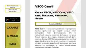 What Vscocam.ru website looked like in 2017 (6 years ago)