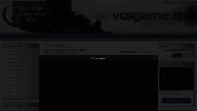 What Vcsgame.ru website looked like in 2017 (6 years ago)