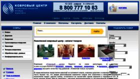 What Volgacarpet.ru website looked like in 2017 (6 years ago)
