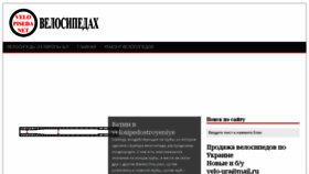 What Velopiseda.net website looked like in 2017 (6 years ago)