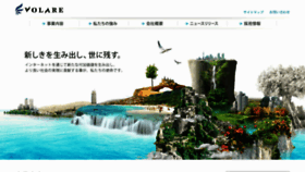 What Volare.jp website looked like in 2017 (6 years ago)