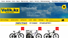 What Velik.kz website looked like in 2017 (6 years ago)