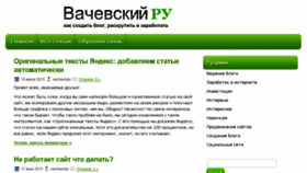 What Vachevskiy.ru website looked like in 2017 (8 years ago)