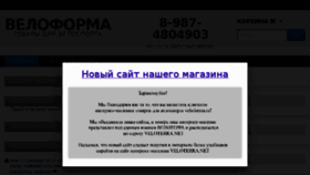 What Veloforma.ru website looked like in 2017 (6 years ago)