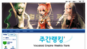 What Vocaloid.co.kr website looked like in 2017 (6 years ago)