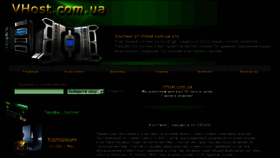 What Vhost.com.ua website looked like in 2017 (6 years ago)