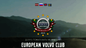 What Volvo-club.eu website looked like in 2017 (6 years ago)