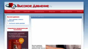 What Vysokoedavlenie.ru website looked like in 2017 (6 years ago)