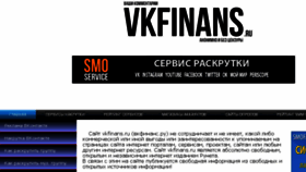 What Vkfinans.ru website looked like in 2017 (6 years ago)