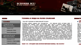 What Vspomniv.ru website looked like in 2017 (6 years ago)
