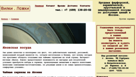 What Vilki-lozhki.ru website looked like in 2017 (9 years ago)