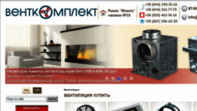 What Ventkomplekt.com.ua website looked like in 2017 (6 years ago)