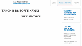 What Vbgtaxicruise.ru website looked like in 2017 (6 years ago)