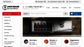 What Vape-dealer.ru website looked like in 2017 (6 years ago)