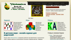 What Vdetskommire.ru website looked like in 2017 (6 years ago)