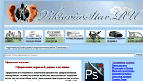 What Viktoriastar.ru website looked like in 2017 (6 years ago)