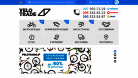 What Velotrade.com.ua website looked like in 2017 (6 years ago)