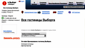 What Vviborg.ru website looked like in 2017 (6 years ago)