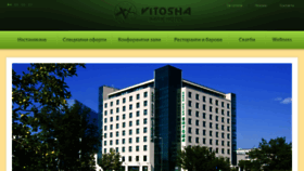 What Vitoshaparkhotel.com website looked like in 2017 (6 years ago)