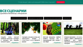 What Vsescenarii.com website looked like in 2017 (6 years ago)