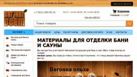 What Vagonkavsem.ru website looked like in 2017 (6 years ago)
