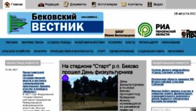What Vestibek.ru website looked like in 2017 (6 years ago)