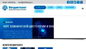 What Vetdietolog.ru website looked like in 2017 (6 years ago)