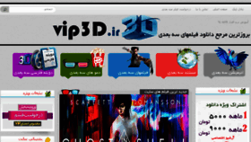What Vip3d.ir website looked like in 2017 (6 years ago)