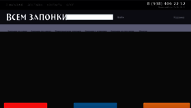 What Vsemzaponki.ru website looked like in 2017 (6 years ago)