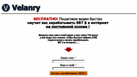 What Velanry.ru website looked like in 2017 (6 years ago)