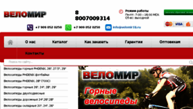 What Velomir18.ru website looked like in 2017 (6 years ago)