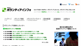 What Volunteerinfo.jp website looked like in 2017 (6 years ago)