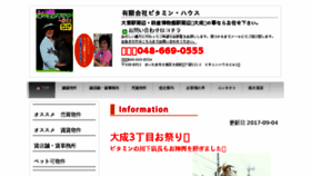 What Vitaminhouse.jp website looked like in 2017 (6 years ago)