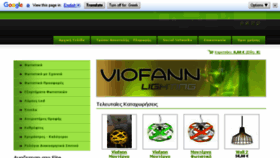 What Viofann.gr website looked like in 2017 (6 years ago)