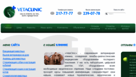 What Vetaclinic.ru website looked like in 2017 (6 years ago)