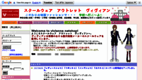 What Vivienne.jp website looked like in 2017 (6 years ago)