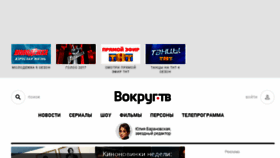 What Vokrug.tv website looked like in 2017 (6 years ago)
