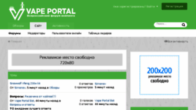 What Vape-portal.ru website looked like in 2017 (6 years ago)