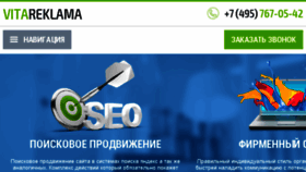 What Vitareklama.ru website looked like in 2017 (6 years ago)
