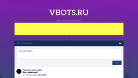 What Vbots.ru website looked like in 2017 (6 years ago)