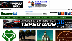 What Vidnoe24.ru website looked like in 2017 (6 years ago)