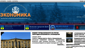 What Volzhsky.ru website looked like in 2017 (6 years ago)