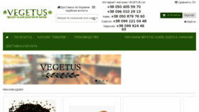 What Vegetus.ua website looked like in 2017 (6 years ago)
